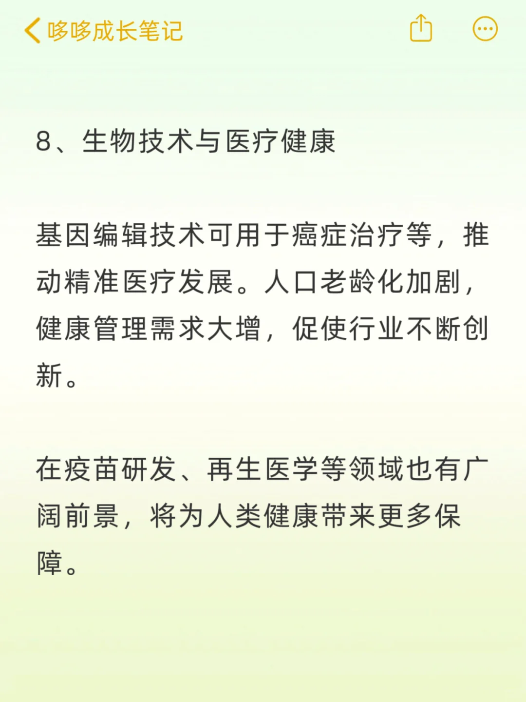 未来10年8个发展方向