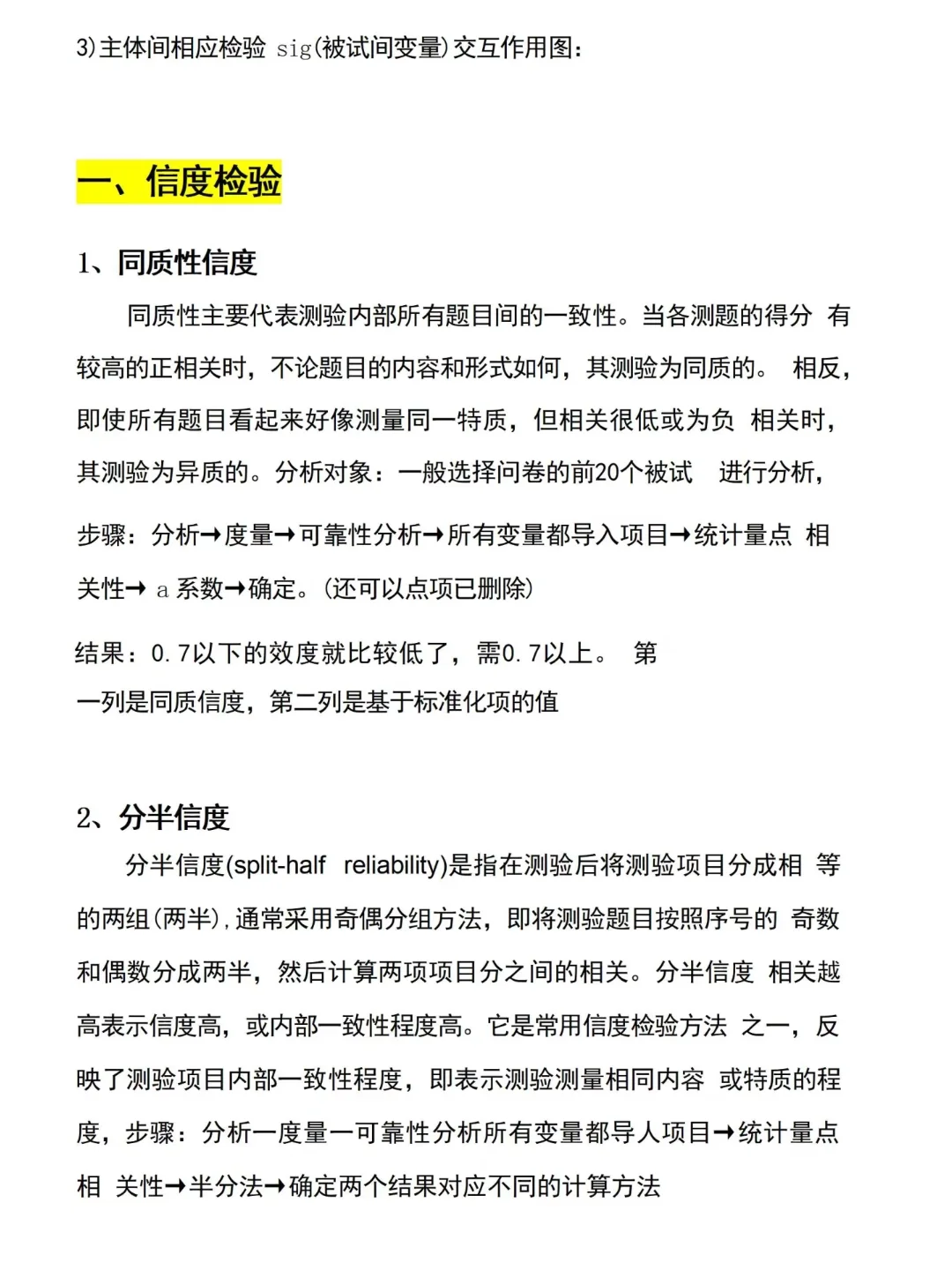 不会写spss数据分析都去死磕这篇啊啊啊