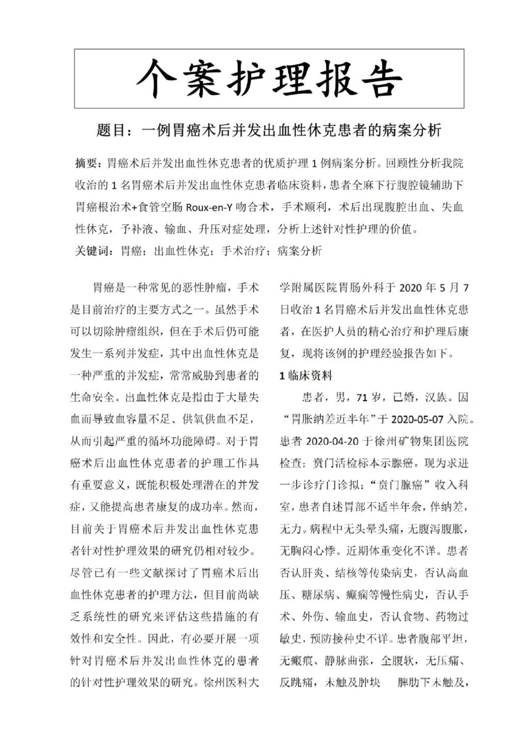 个案护理报告这样写被导师夸爆了😄😄