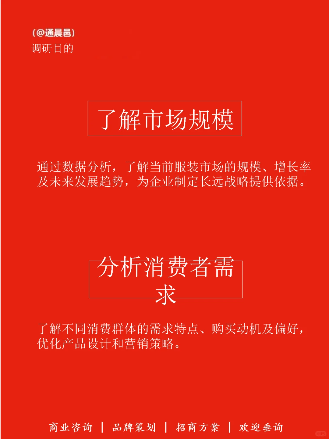 服装市场调研方案