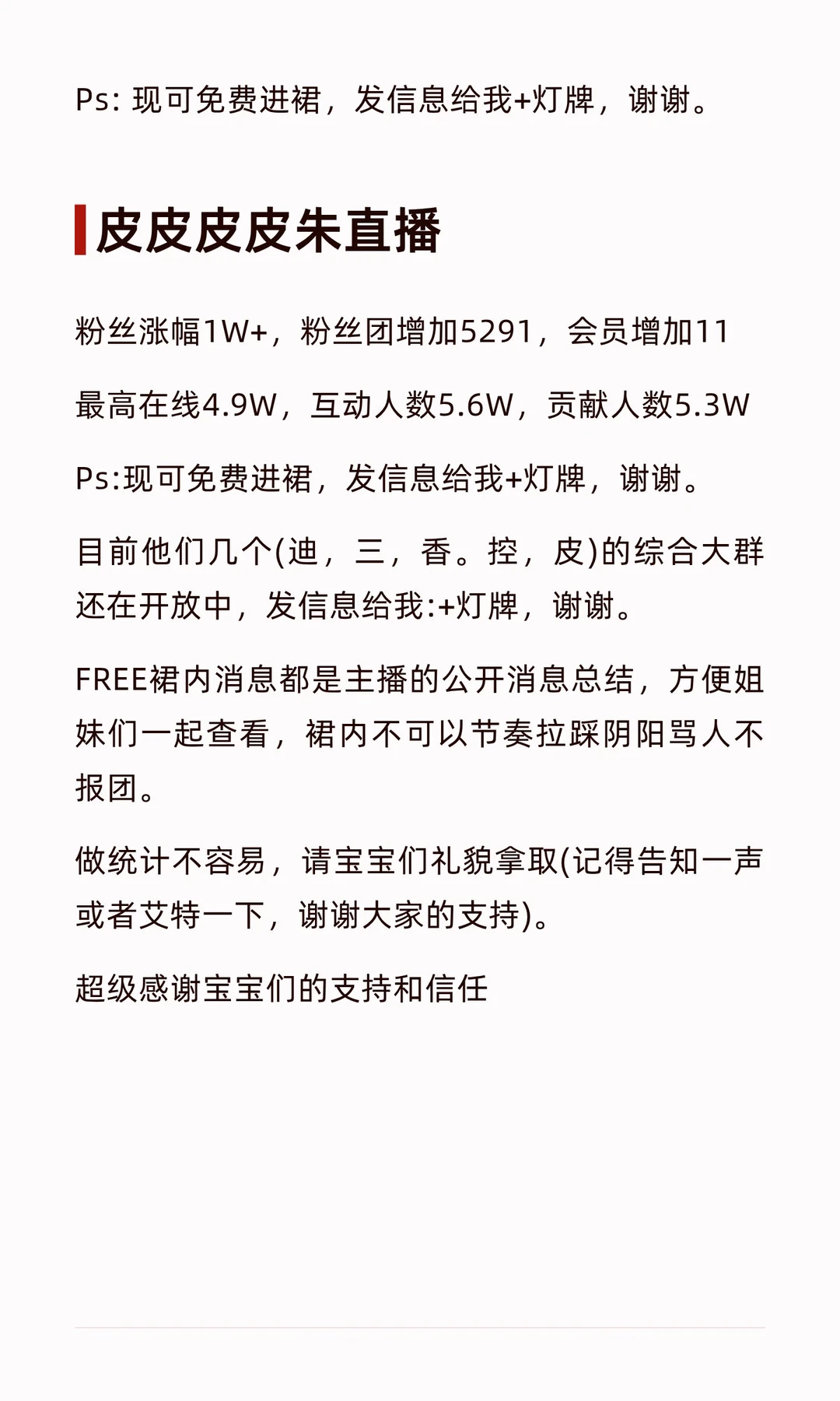 11月18号主播数据/排名总和