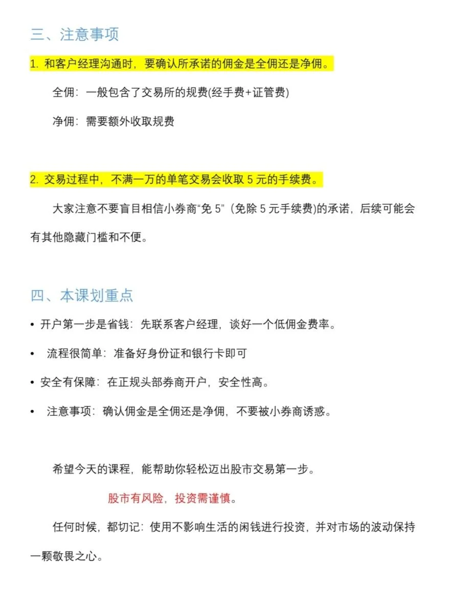 科普贴-必看证券开户选择➕全流程避坑指南🔅