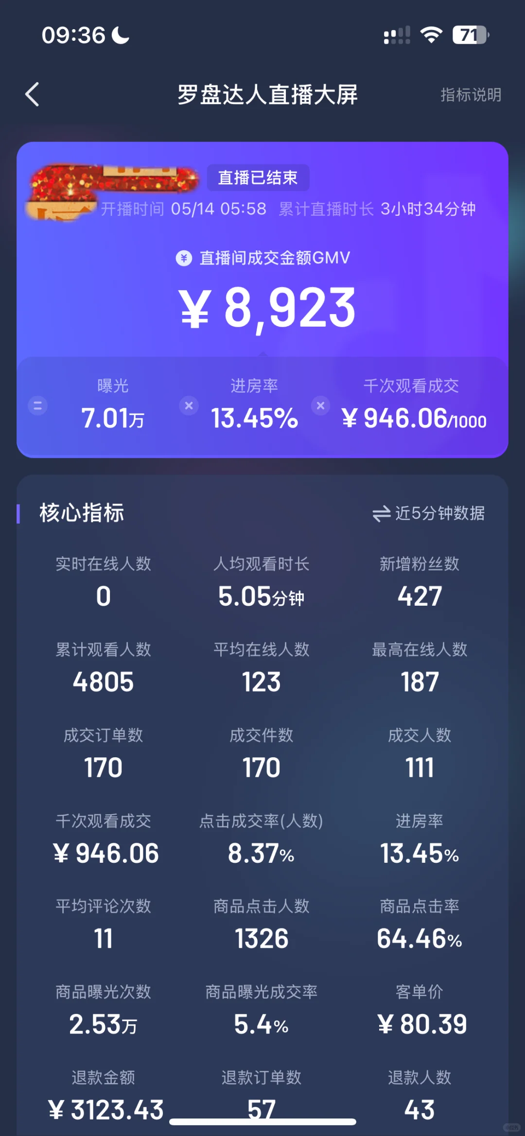 新手直播数据记录