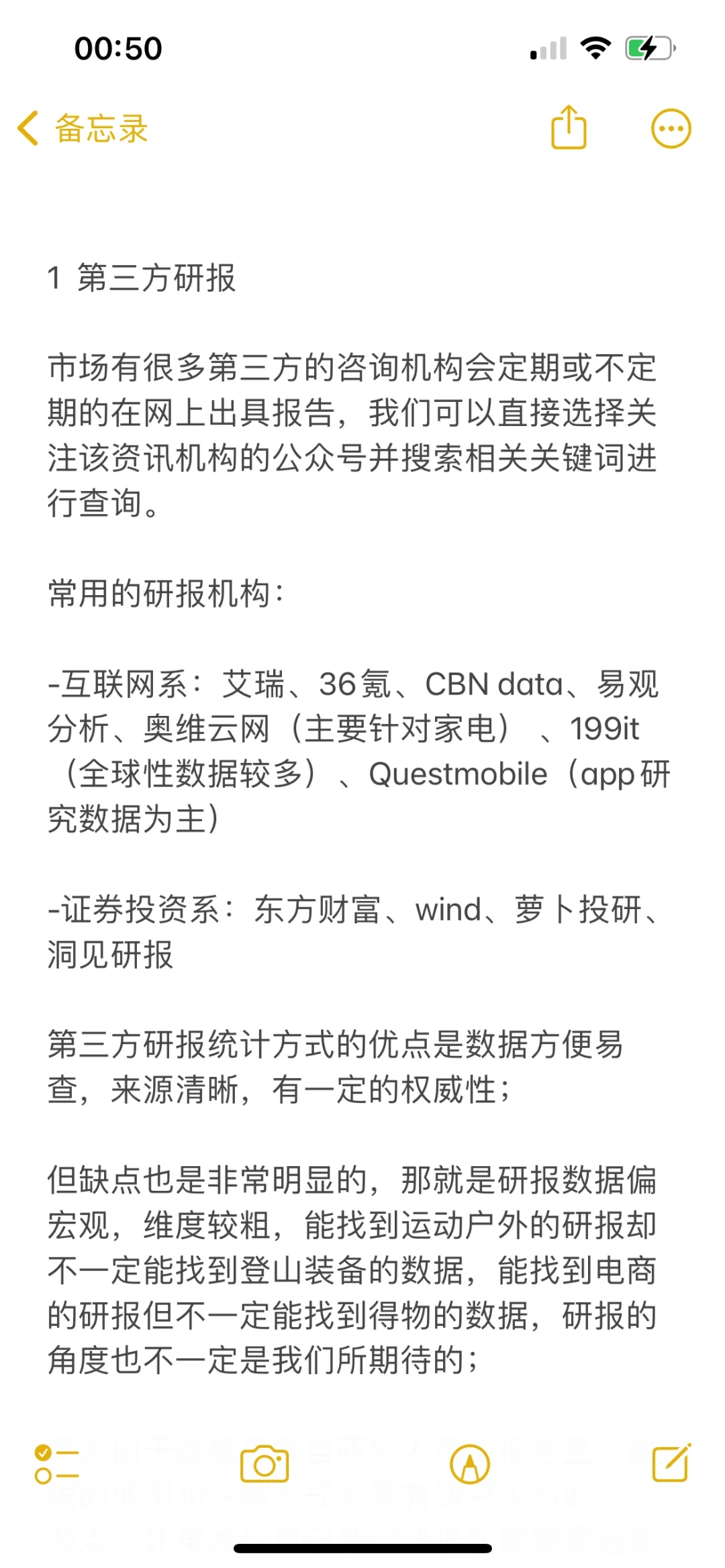 如何找到市场调研数据-品牌电商篇