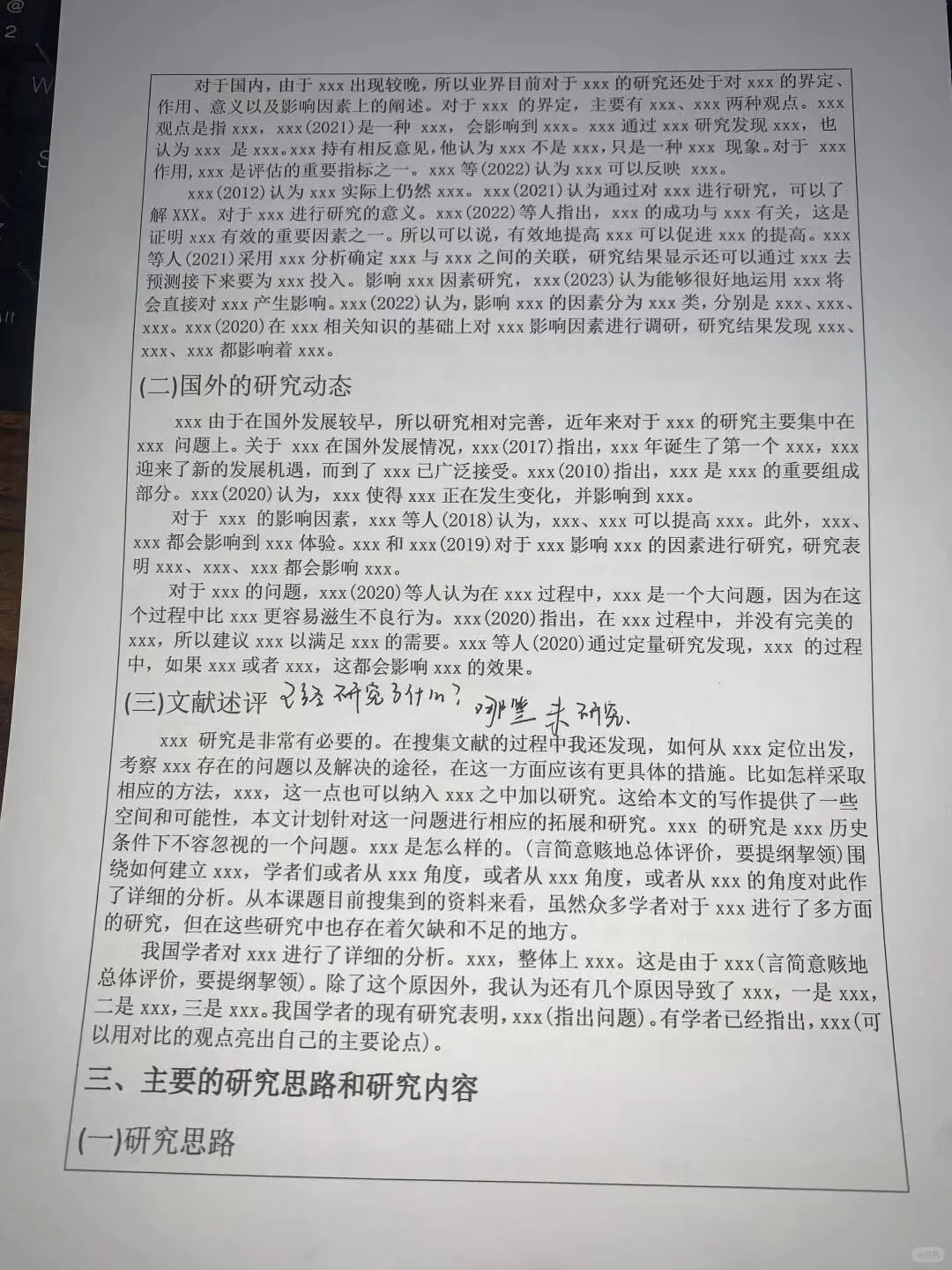 为什么我写完开题报告才看到啊啊啊啊