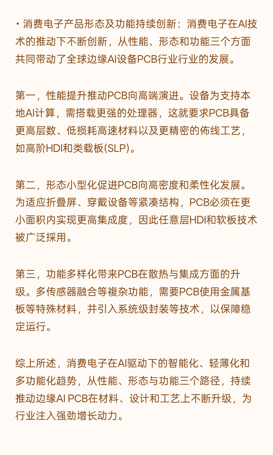 全球边缘AI设备PCB行业行业市场规模及发展