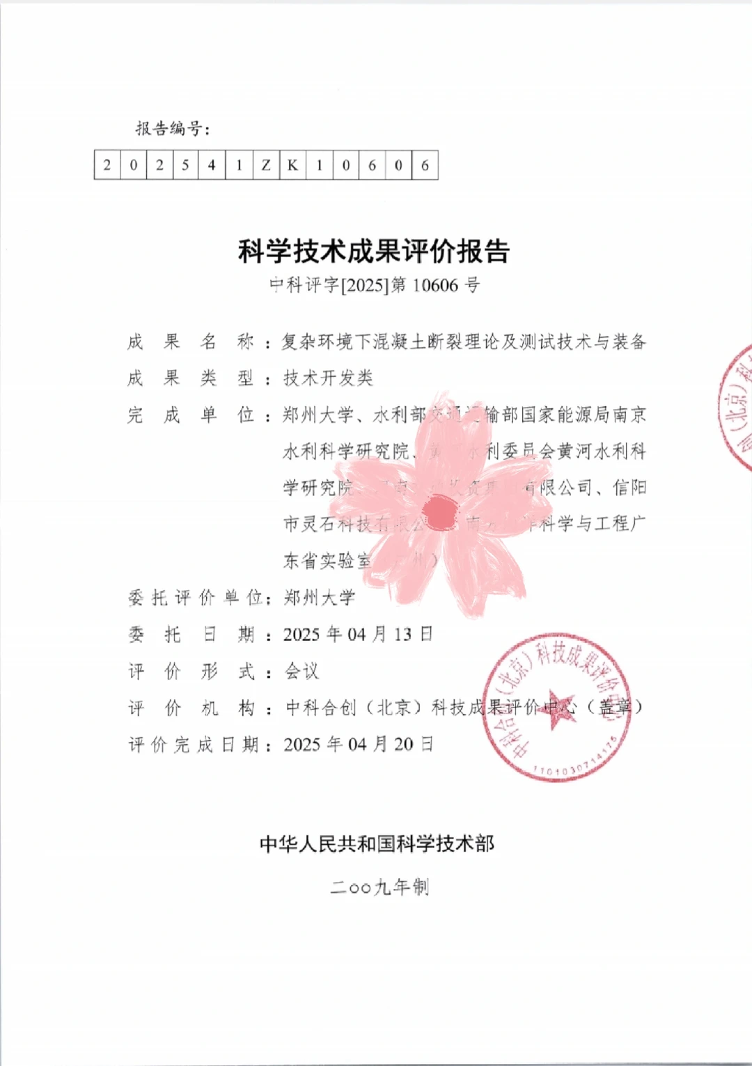 科技成果评价报告、科技查新报告示例📢