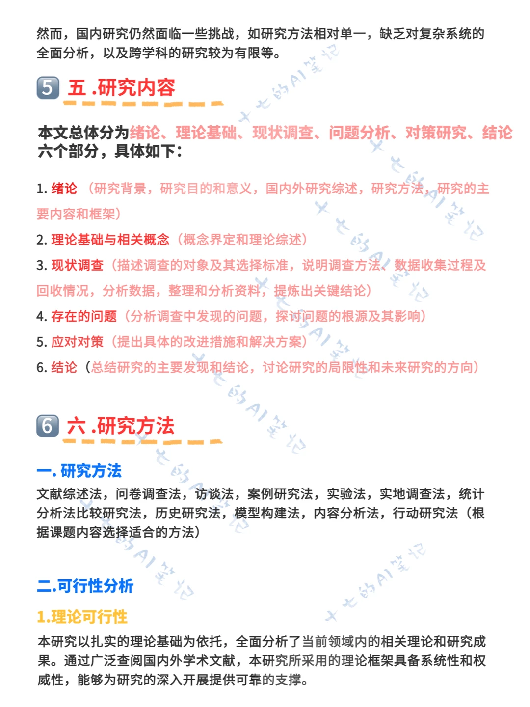 开题报告不会写？就这么抄！！！