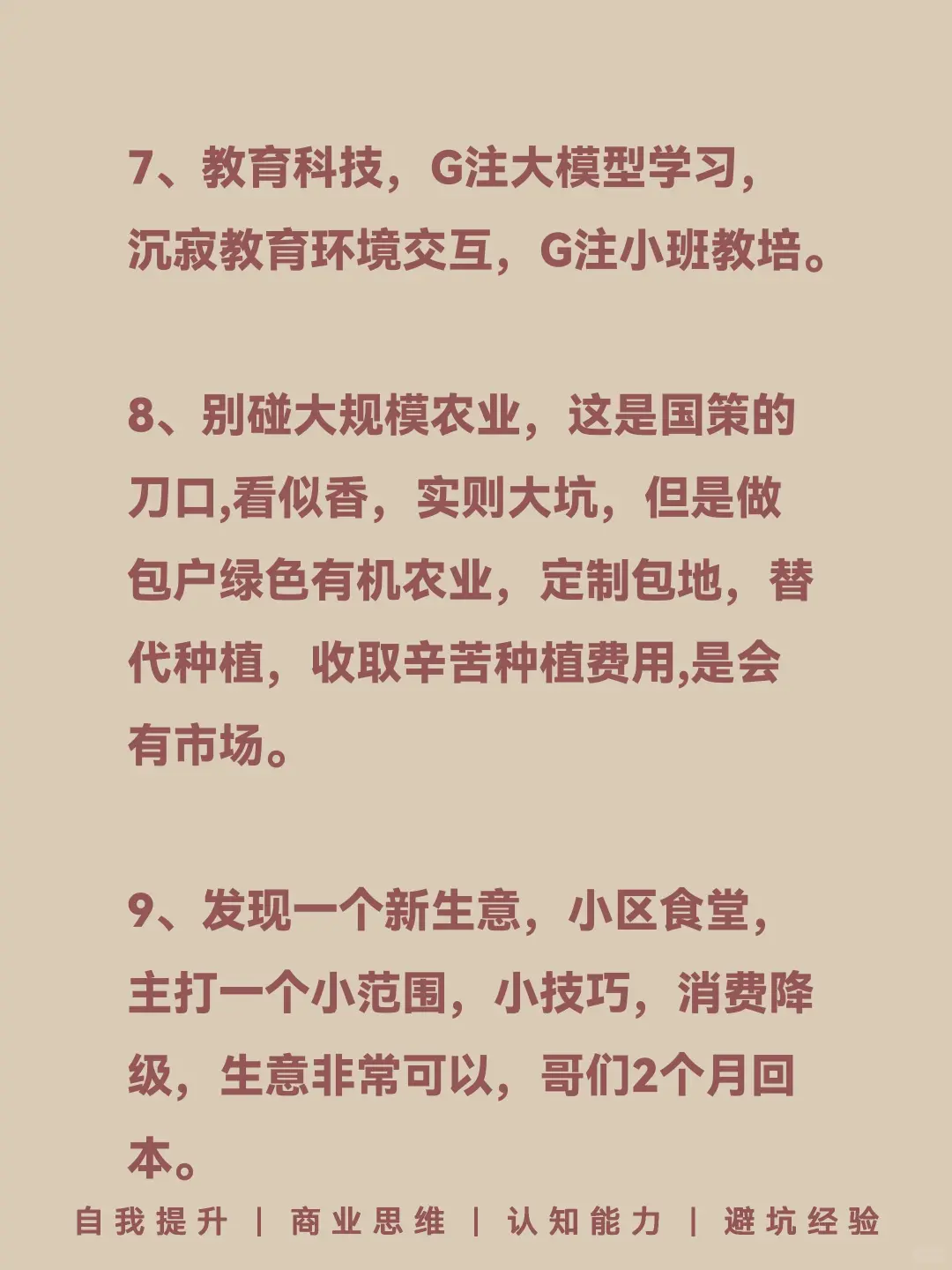 未来5年的，11个风口看看🔥🔥🔥