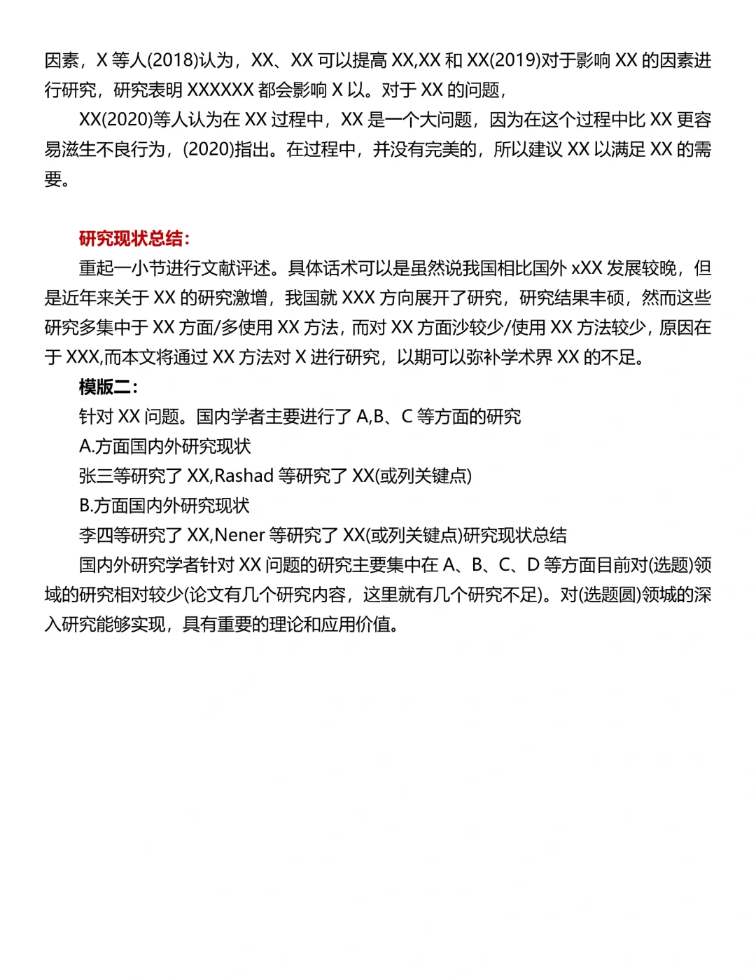 国内外研究现状还在自己写？直接抄啊