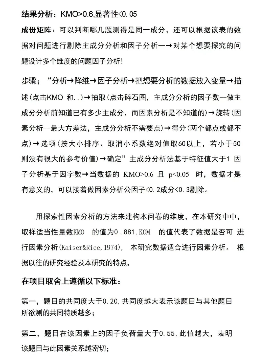 不会写spss数据分析都去死磕这篇啊啊啊