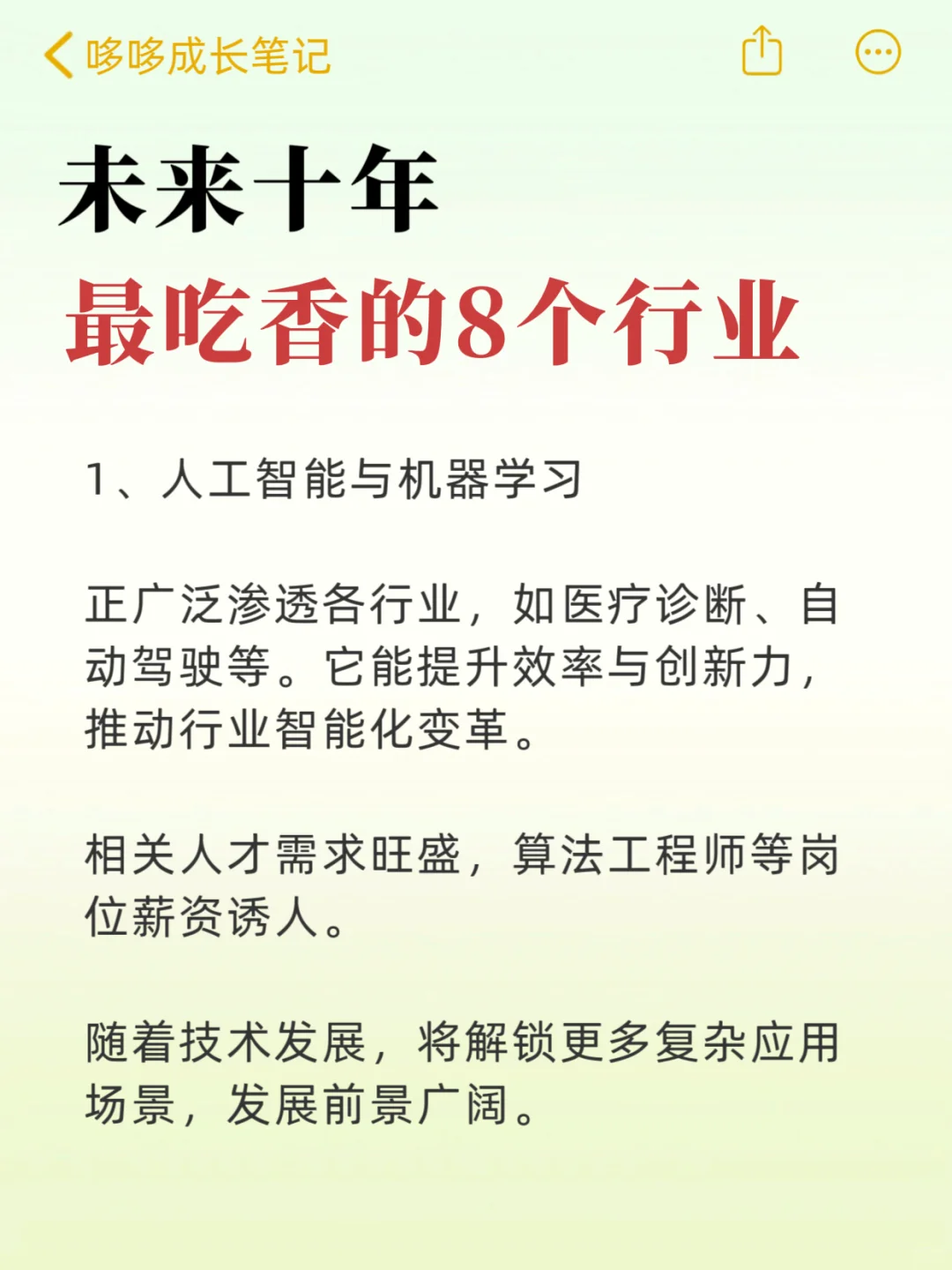 未来10年8个发展方向