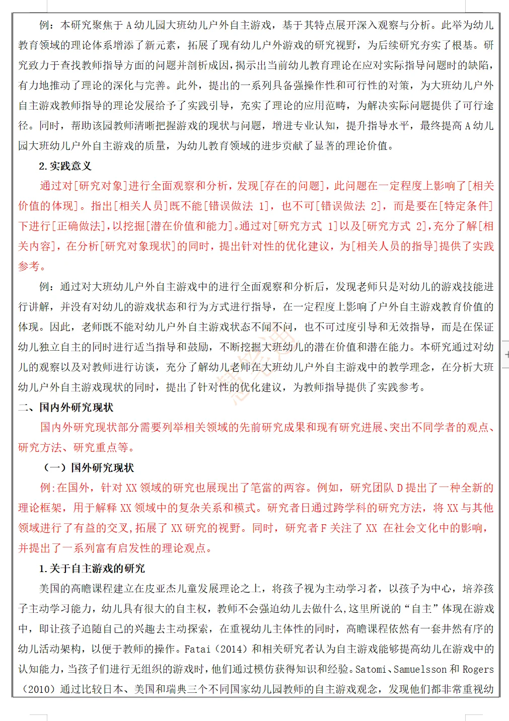 终于有人把开题“模范对照”讲清楚了
