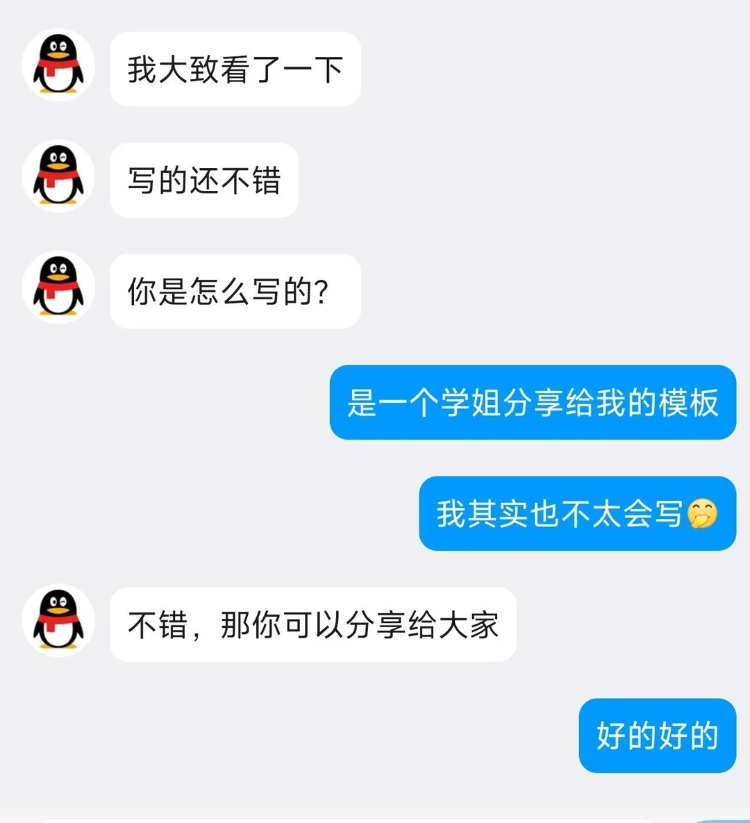 导：这才是我喜欢的开题报告模板！