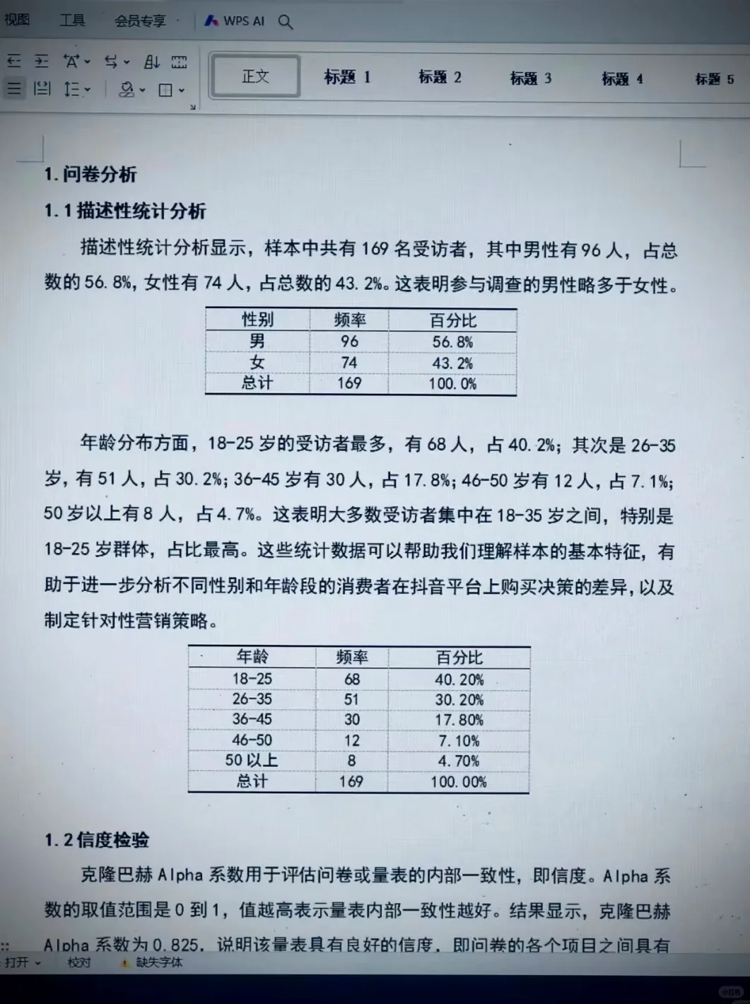 问卷分析被导师夸了耶✌🏻🥳