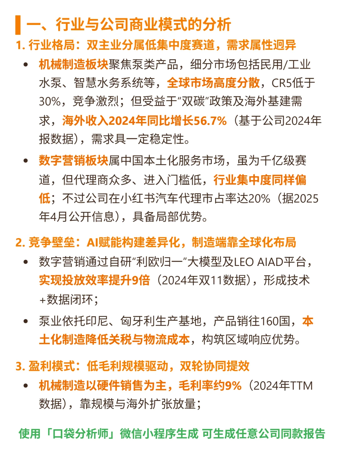 利欧股份 4000 字深度研报