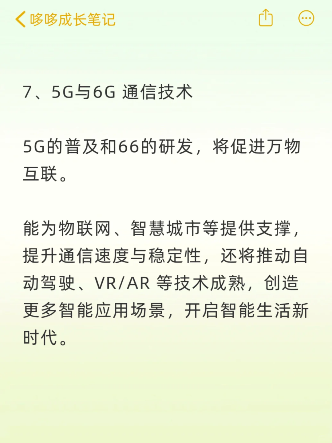 未来10年8个发展方向