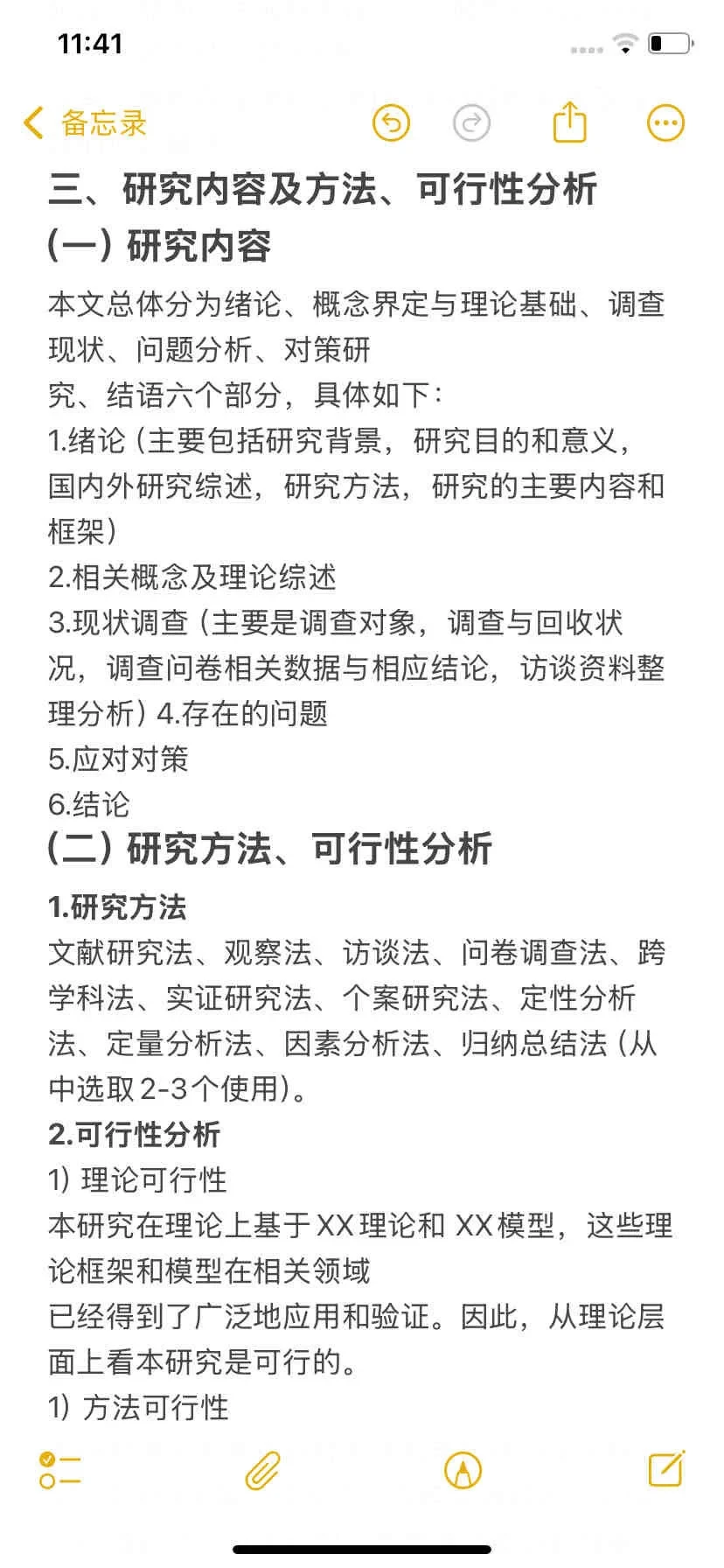 九月份要到了开题报告还没写同学一定要刷到