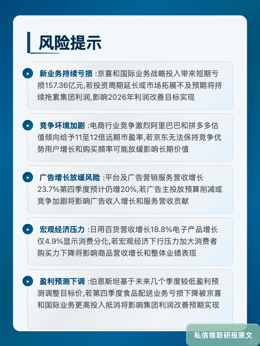 京东服务收入暴涨31%!伯恩斯坦看好基建