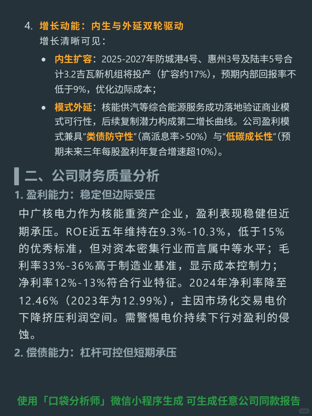 中广核电力 4000 字深度研报