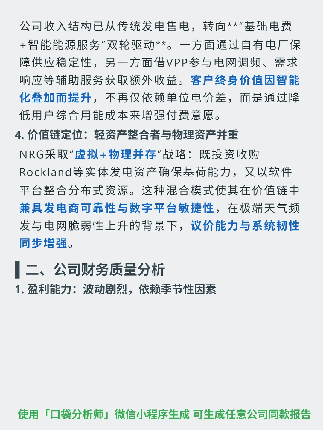 NRG Energy Inc 4000 字深度研报