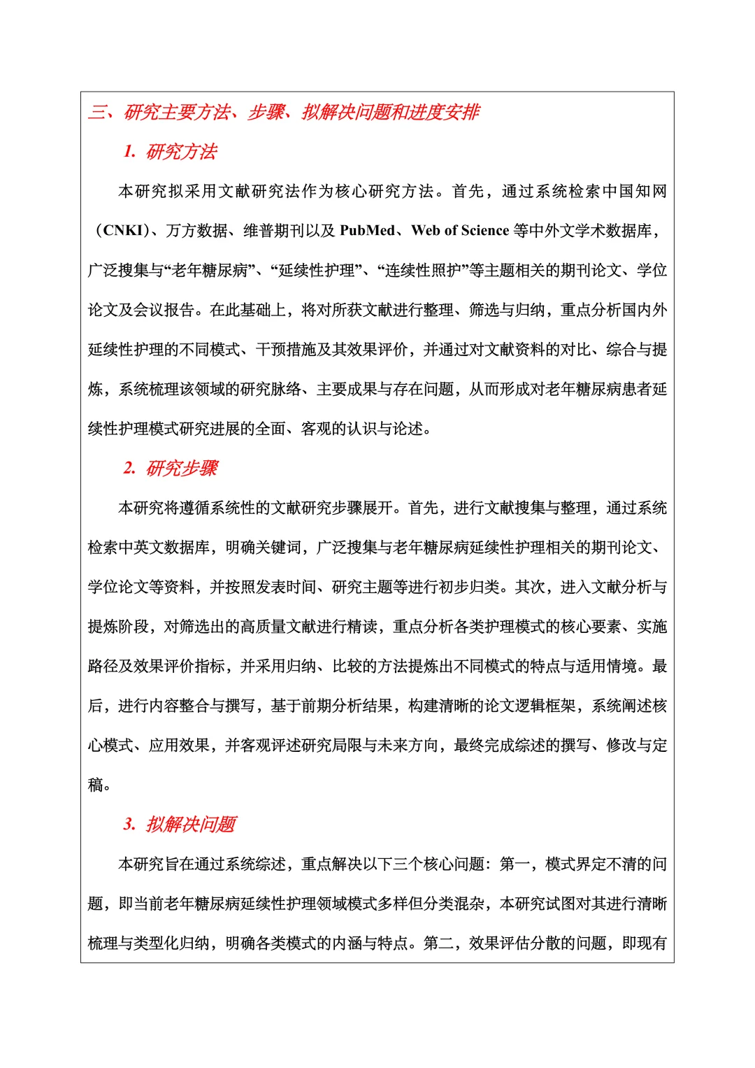 护理学综述开题报告范文