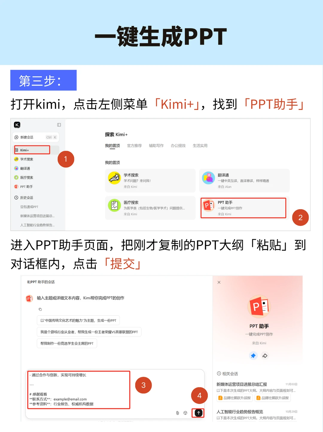 强的可怕😱产品经理用AI一键生成行研PPT