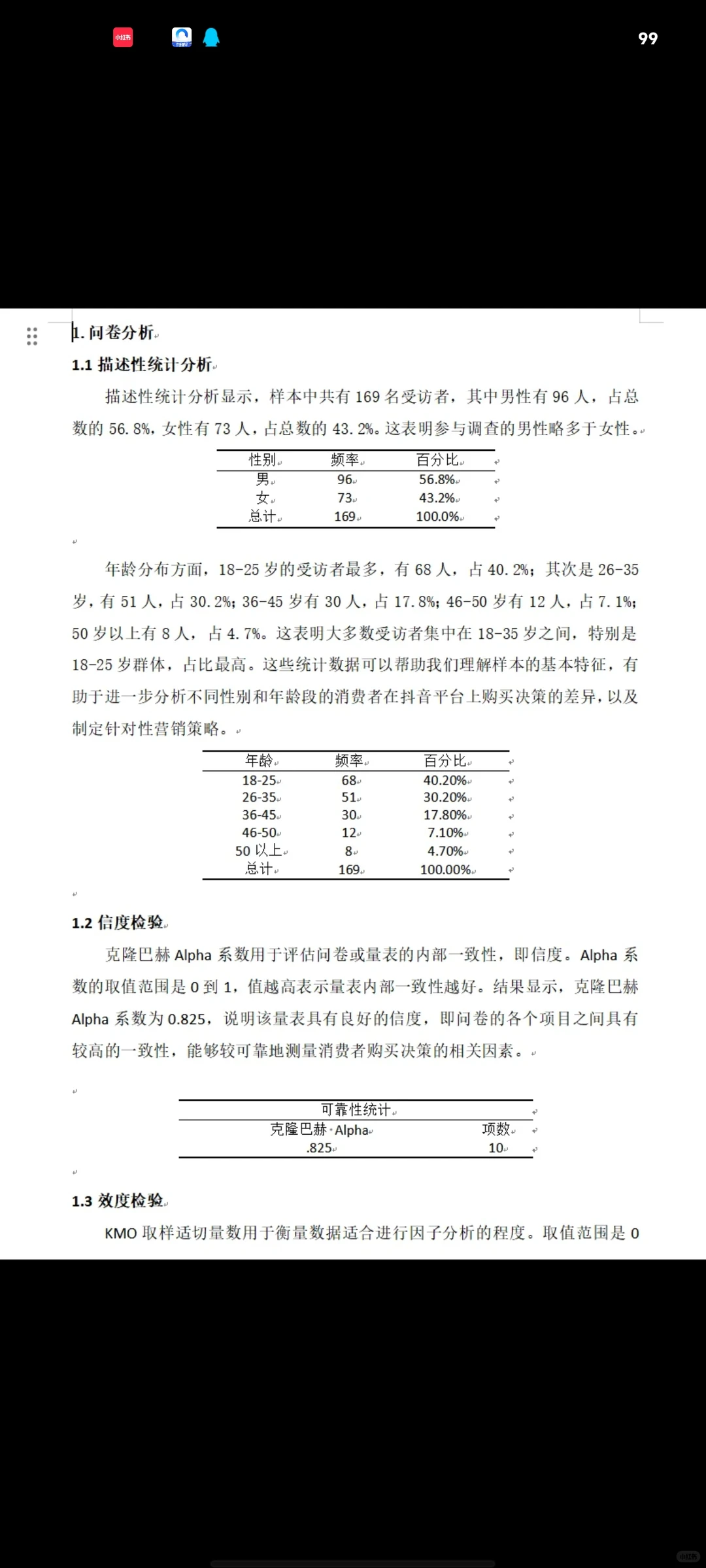 这是标准的spss数据分析报告