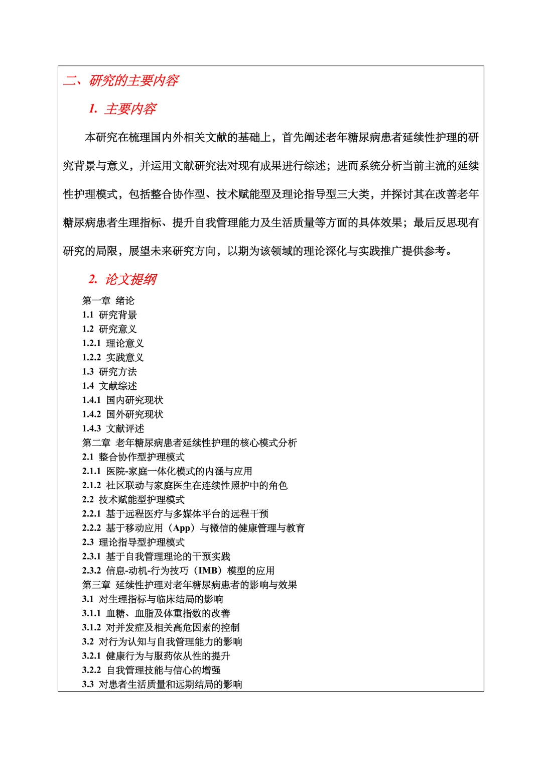 护理学综述开题报告范文