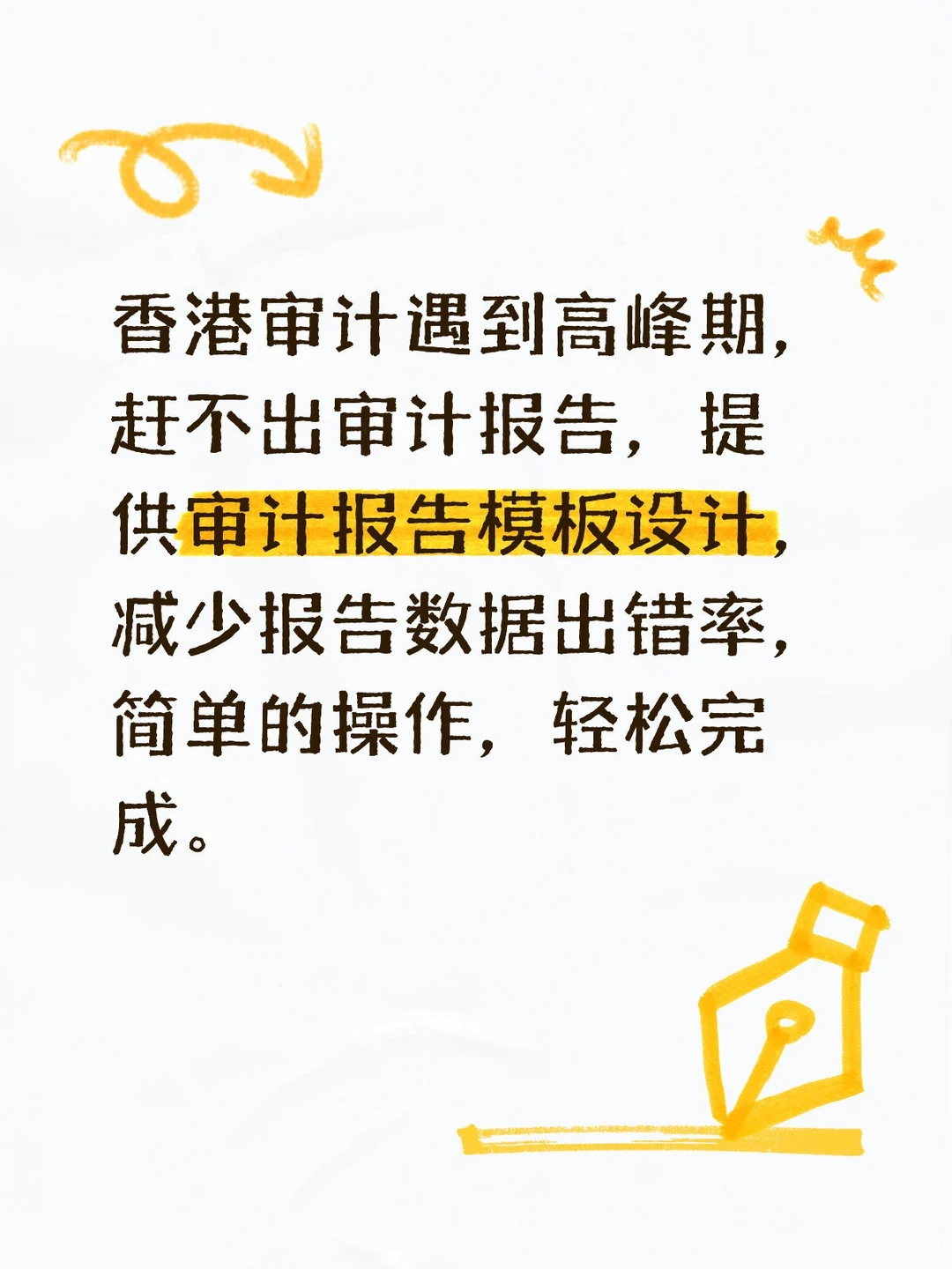 审计报告模板设计