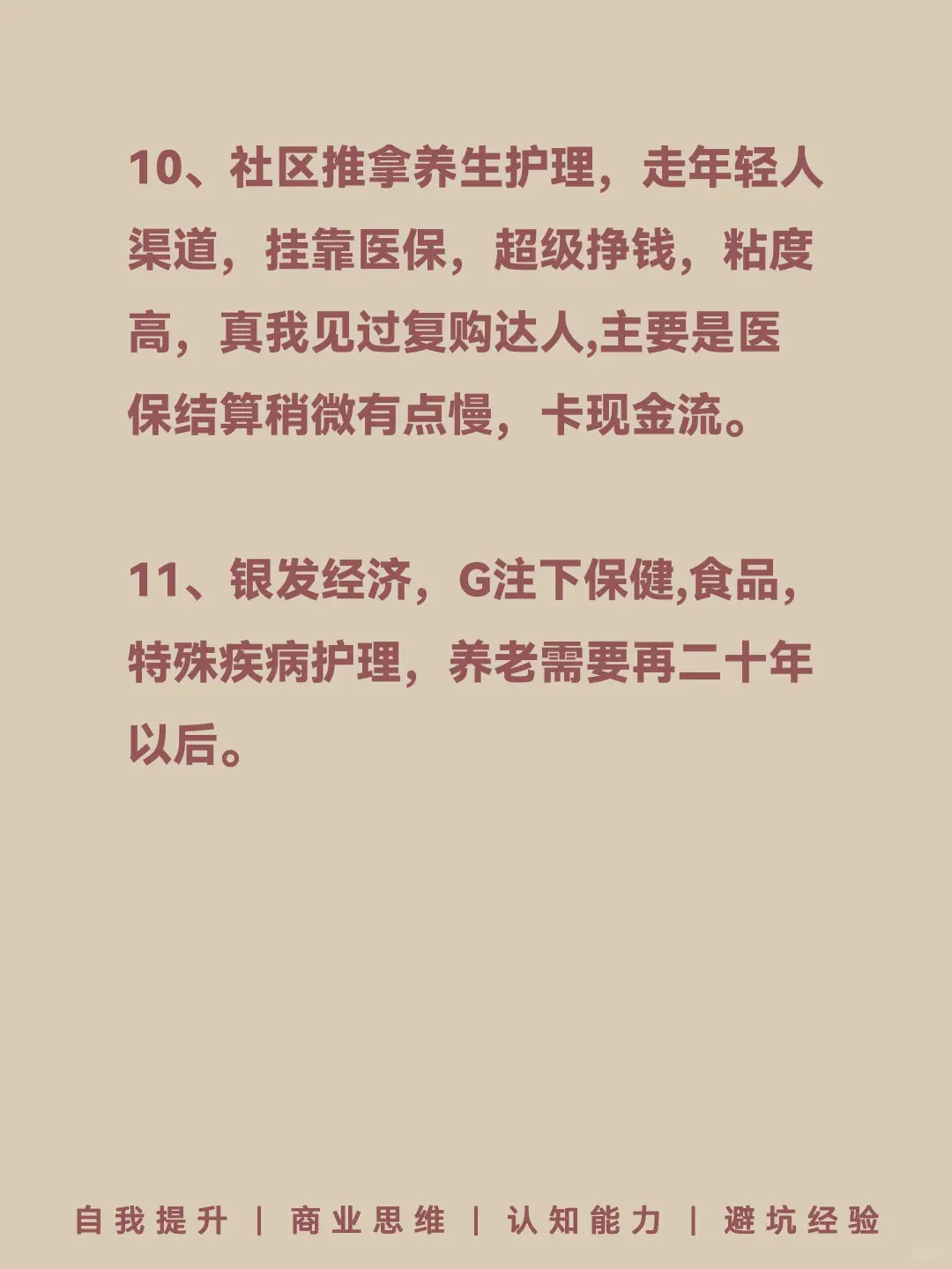 未来5年的，11个风口看看🔥🔥🔥