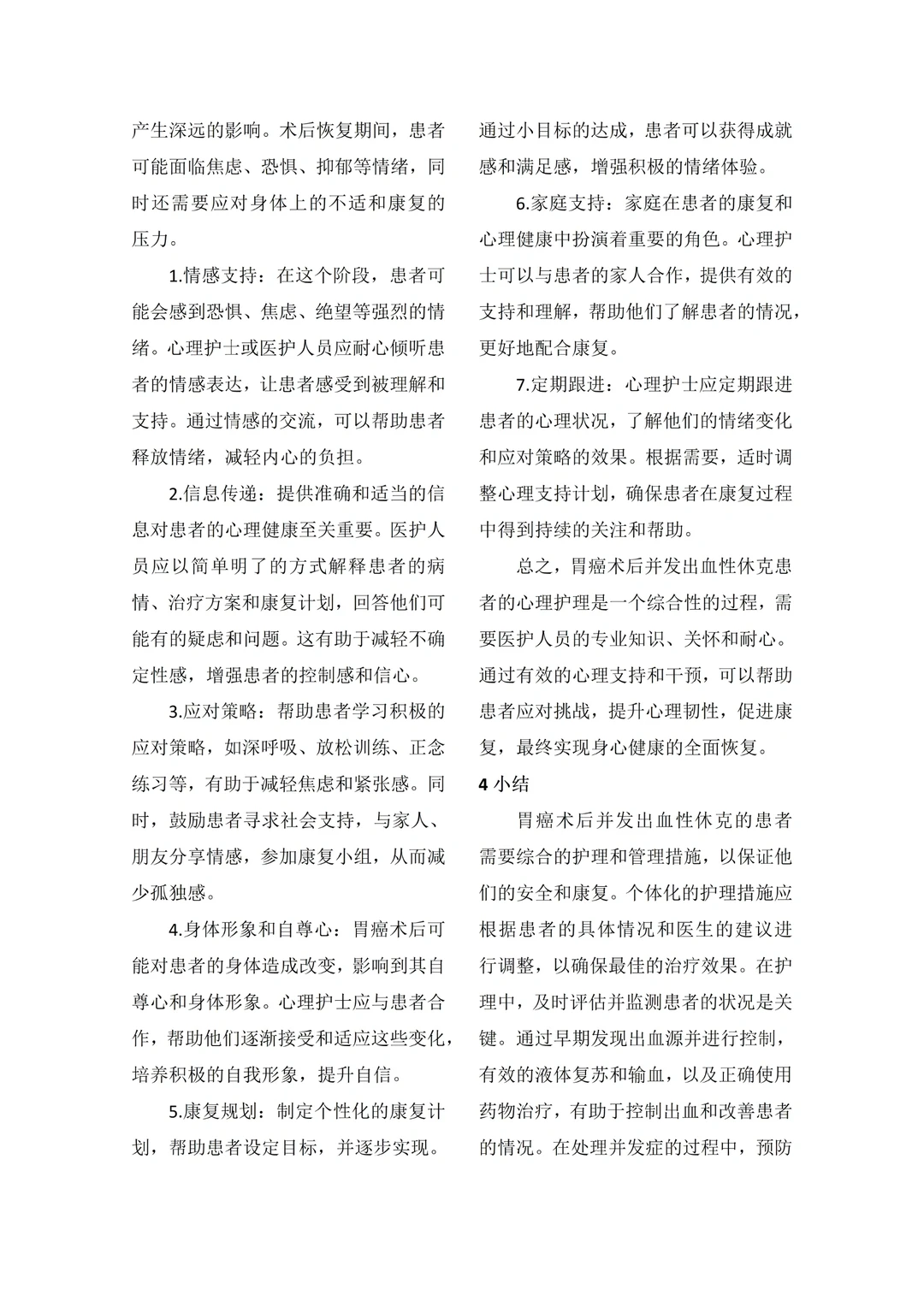 个案护理报告这样写被导师夸爆了😄😄