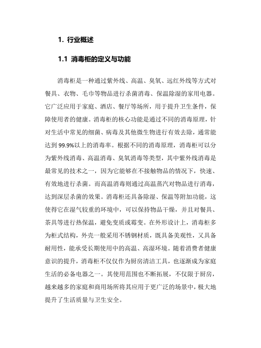 2025年消毒柜行业现状及前景趋势分析报告