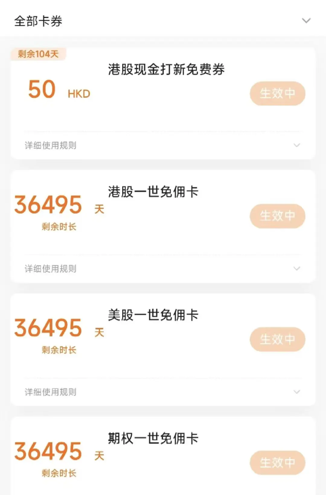 HK券商末班车！建议提前上车🚗