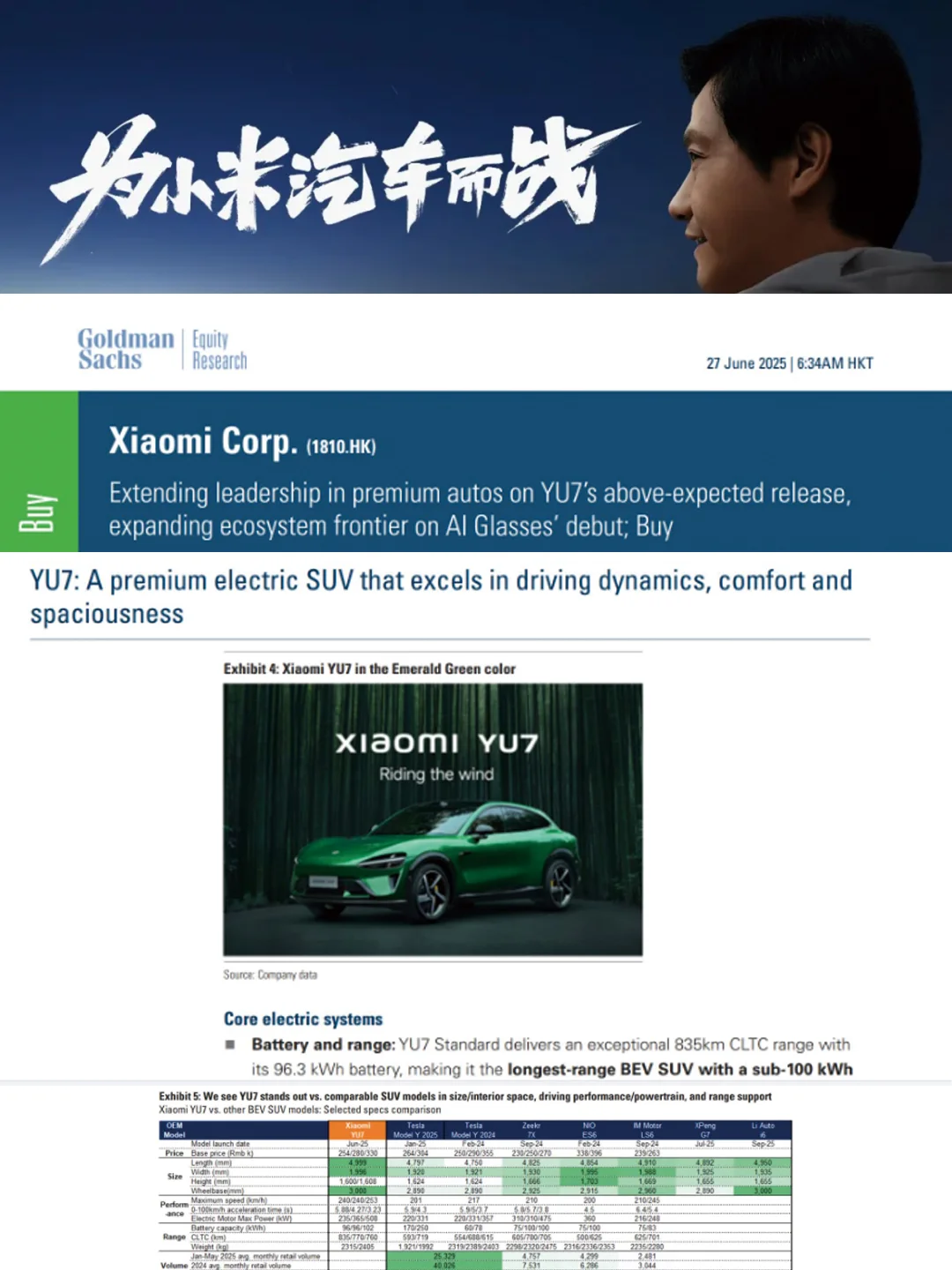 高盛这次的小米Yu7研报真的很顶...