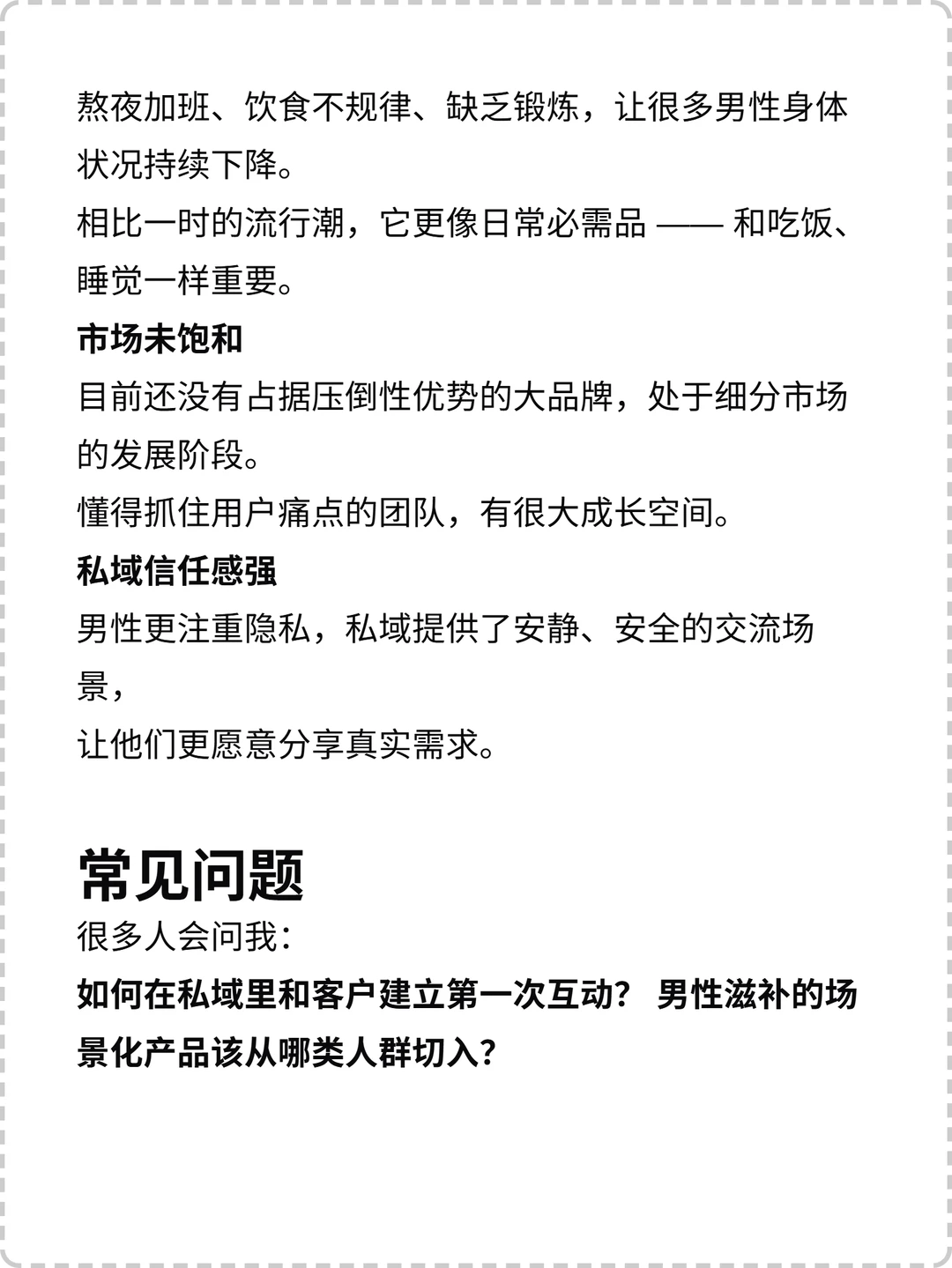 大健康行业听起来很深，其实打法并不难！