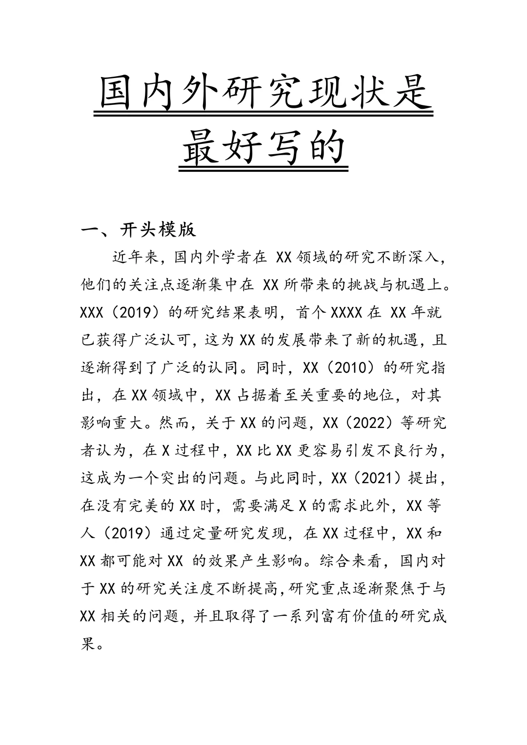 我导说国内外研究是最好写的‼️