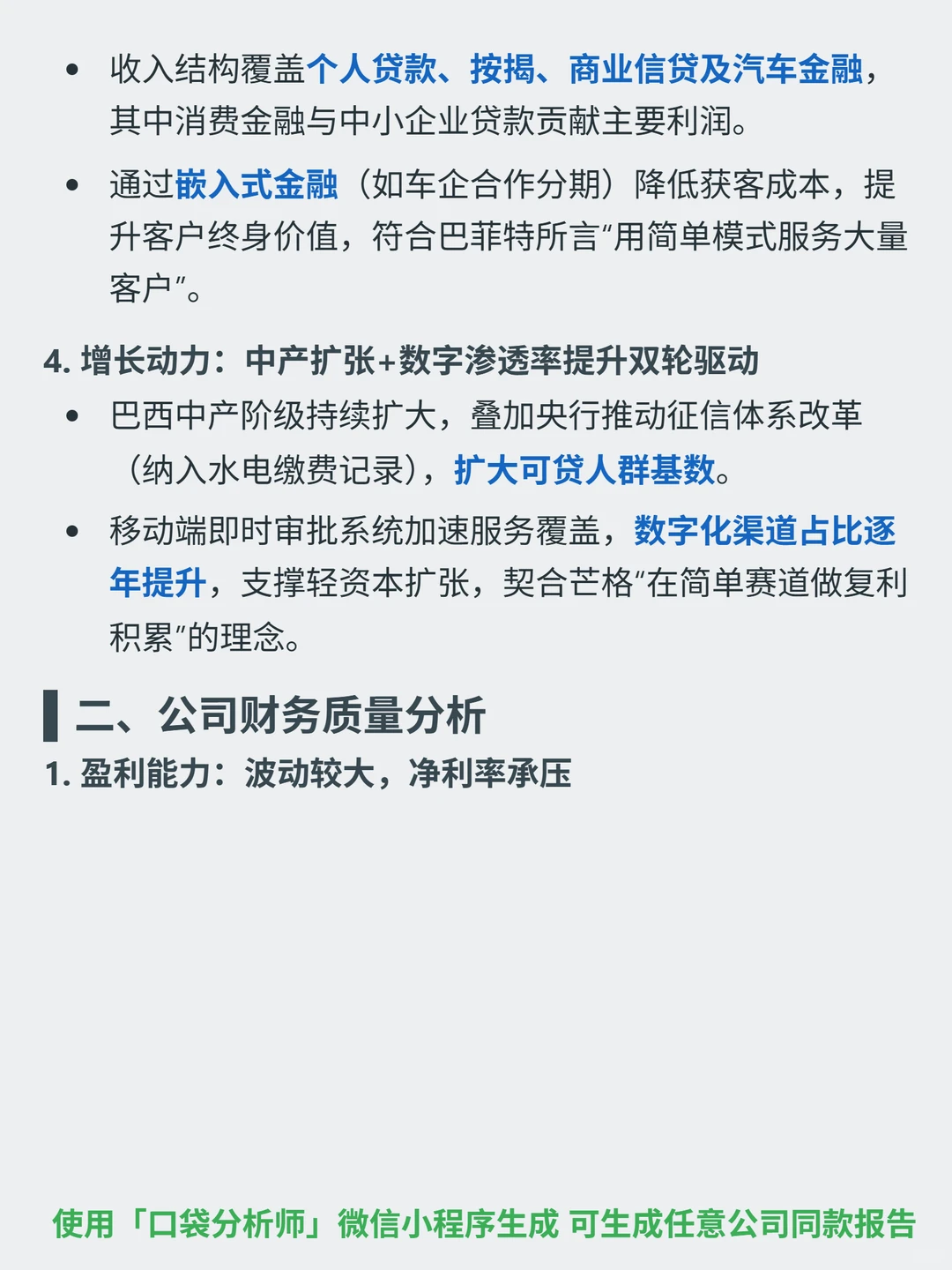 桑坦德银行巴西分行 4000 字深度研报