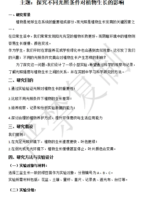 初中探究性报告，你需要吗，定制的看过来！