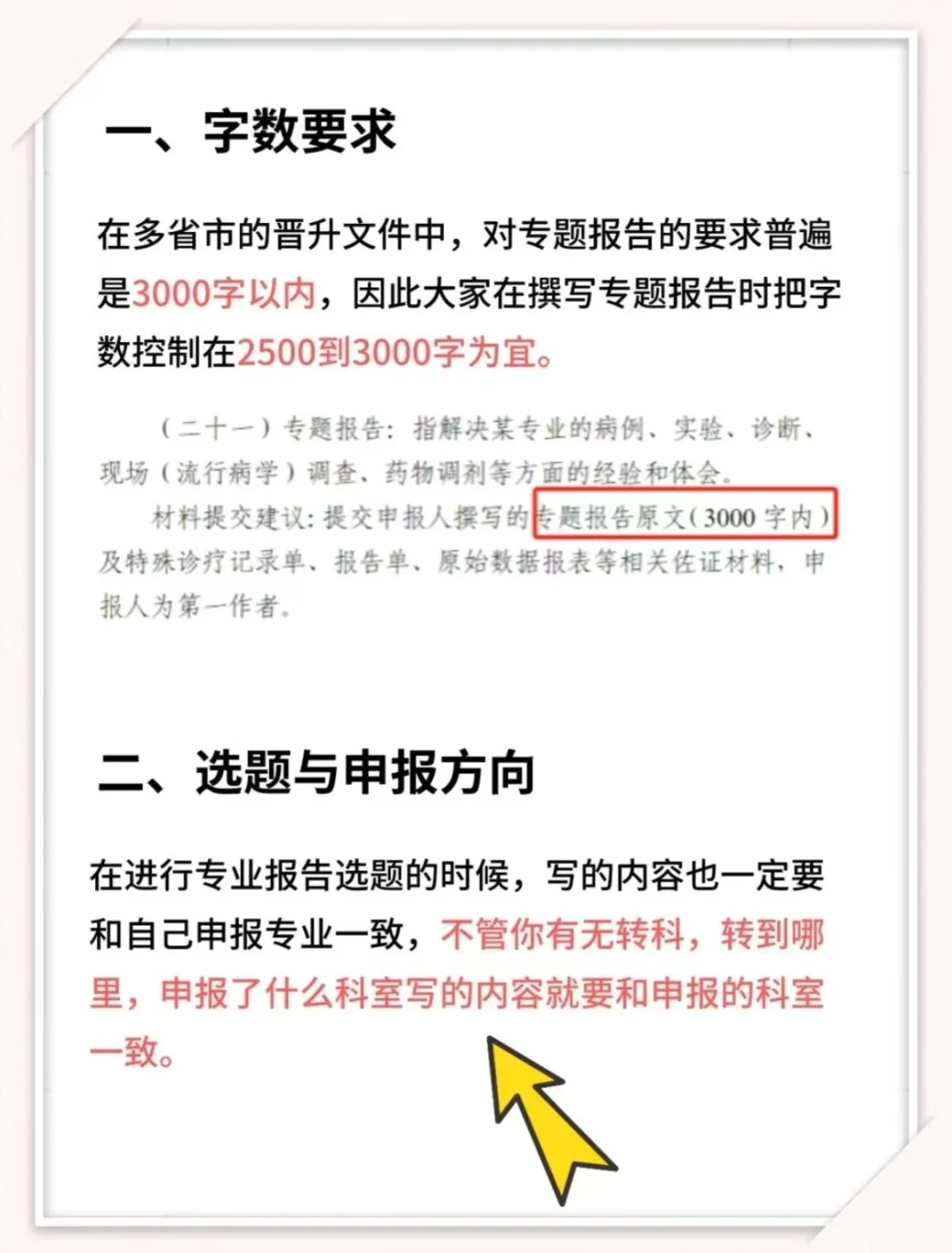 千万不要等到最后再写专题报告