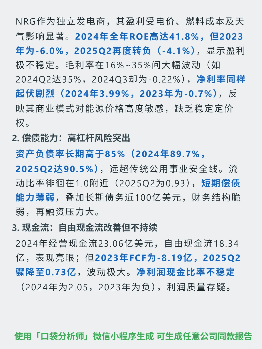 NRG Energy Inc 4000 字深度研报