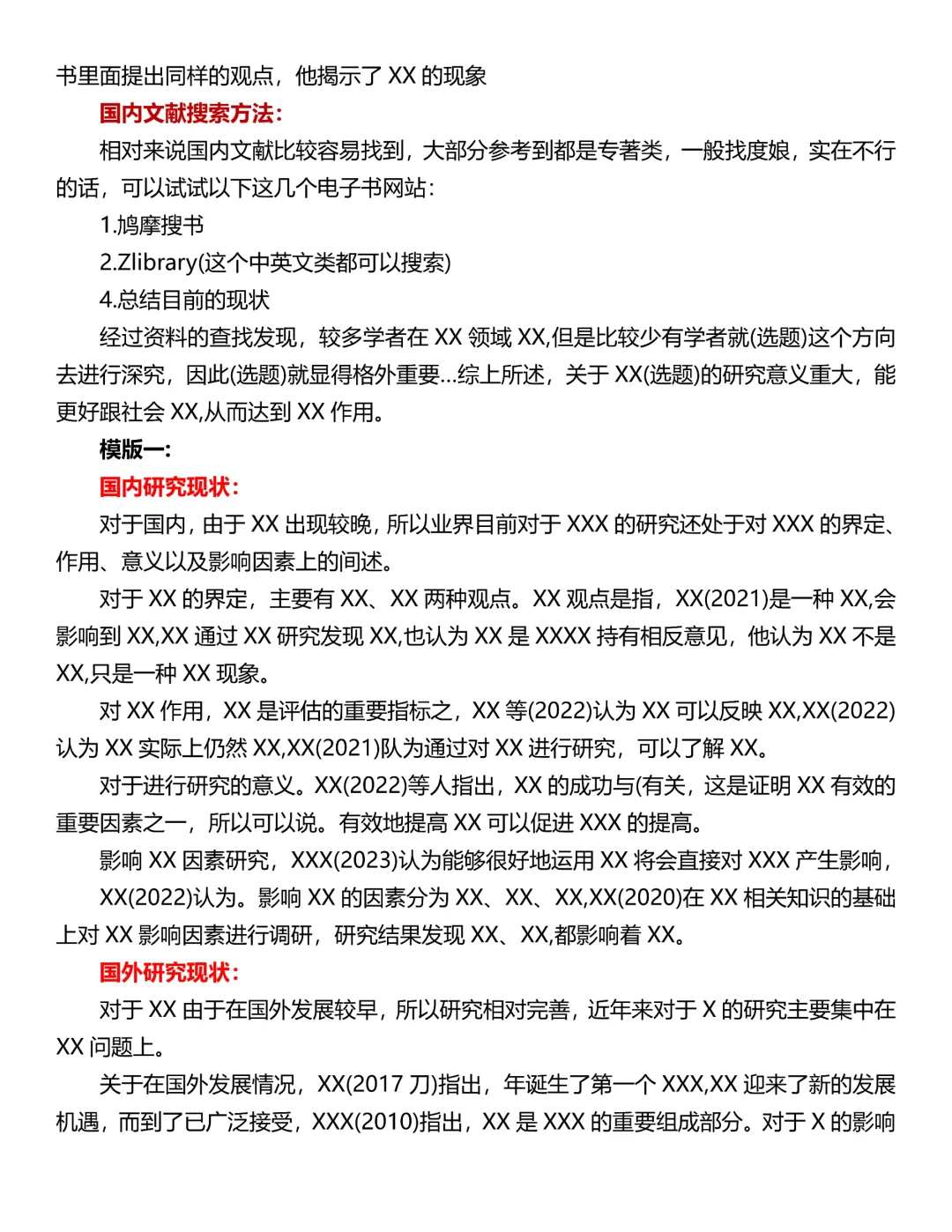 国内外研究现状还在自己写？直接抄啊