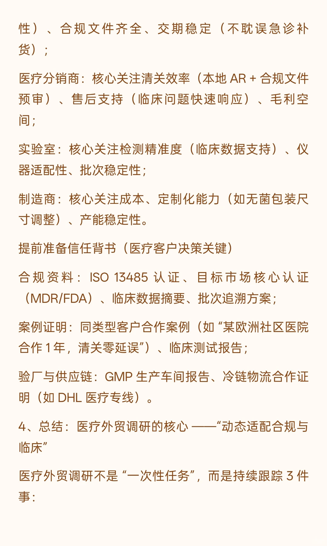 医疗外贸 B2B 市场调研4 步锁定 精准商机