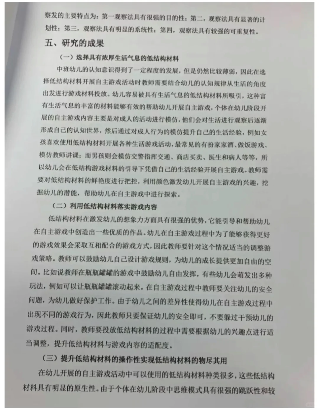 领导说：结题报告不会写，直接照着这篇抄！