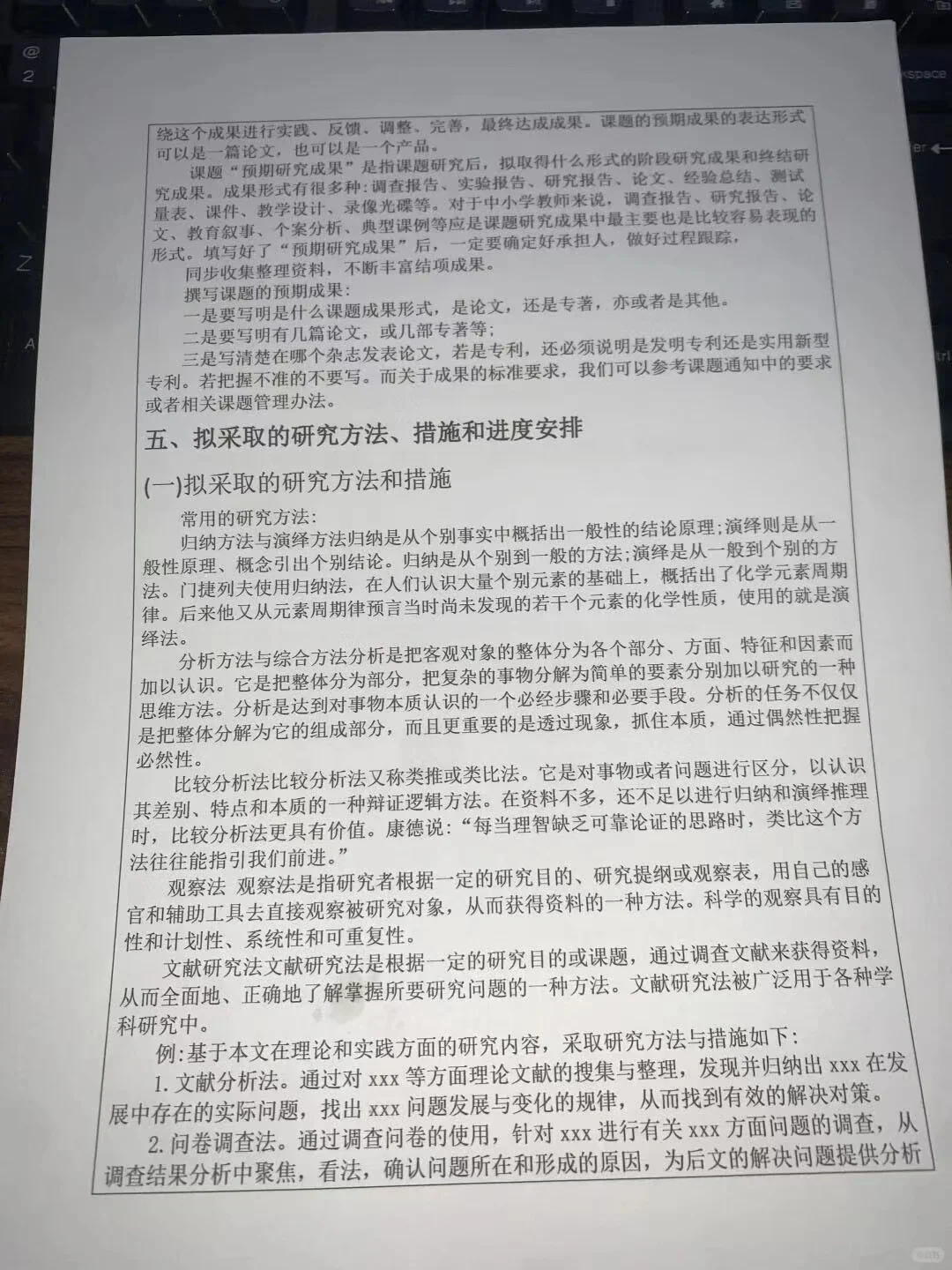 为什么我写完开题报告才看到啊啊啊啊