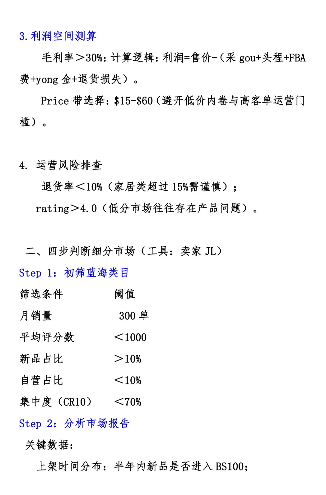 亚马逊小白怎么做好市场调研