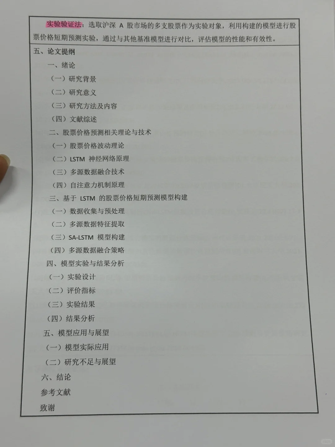 数据科学与大数据技术专业开题报告模板来啦