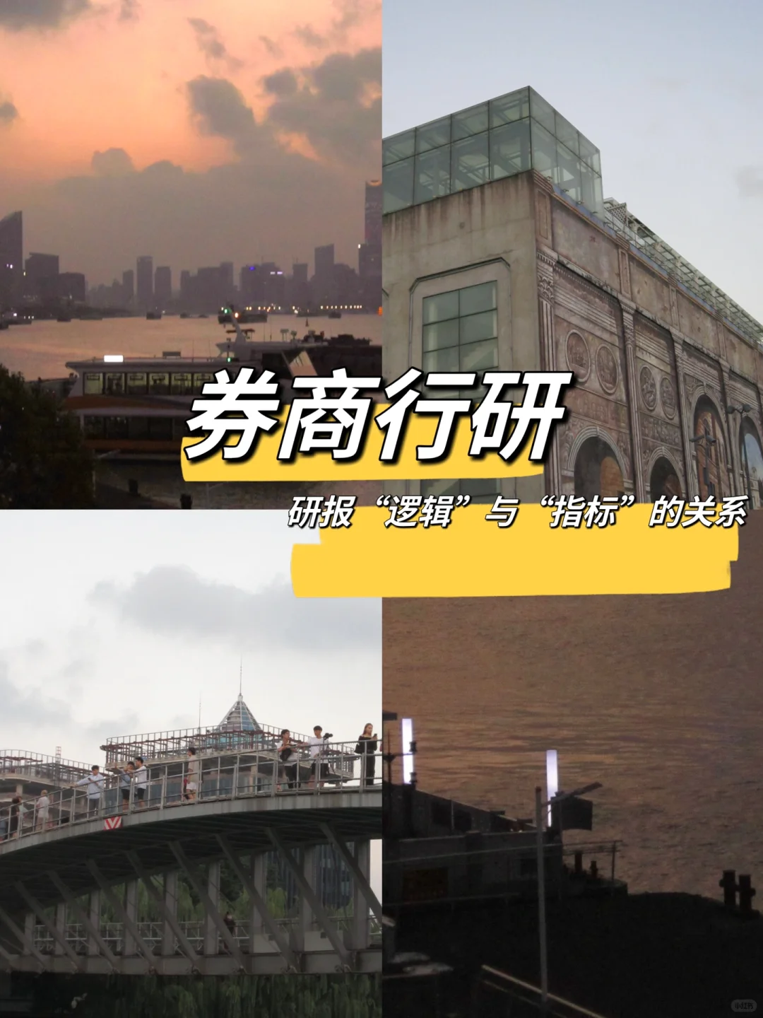 券商行研｜研报“逻辑”与“指标”的关系