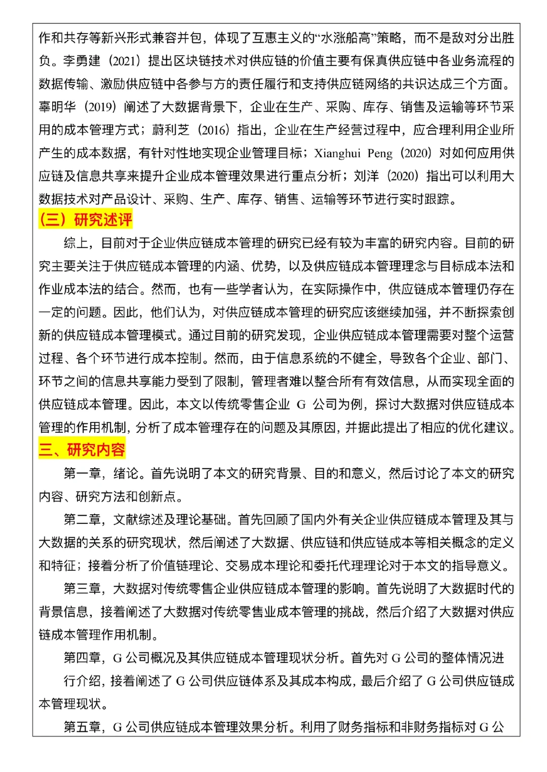 导师推荐的论文开题报告模版，快收藏！