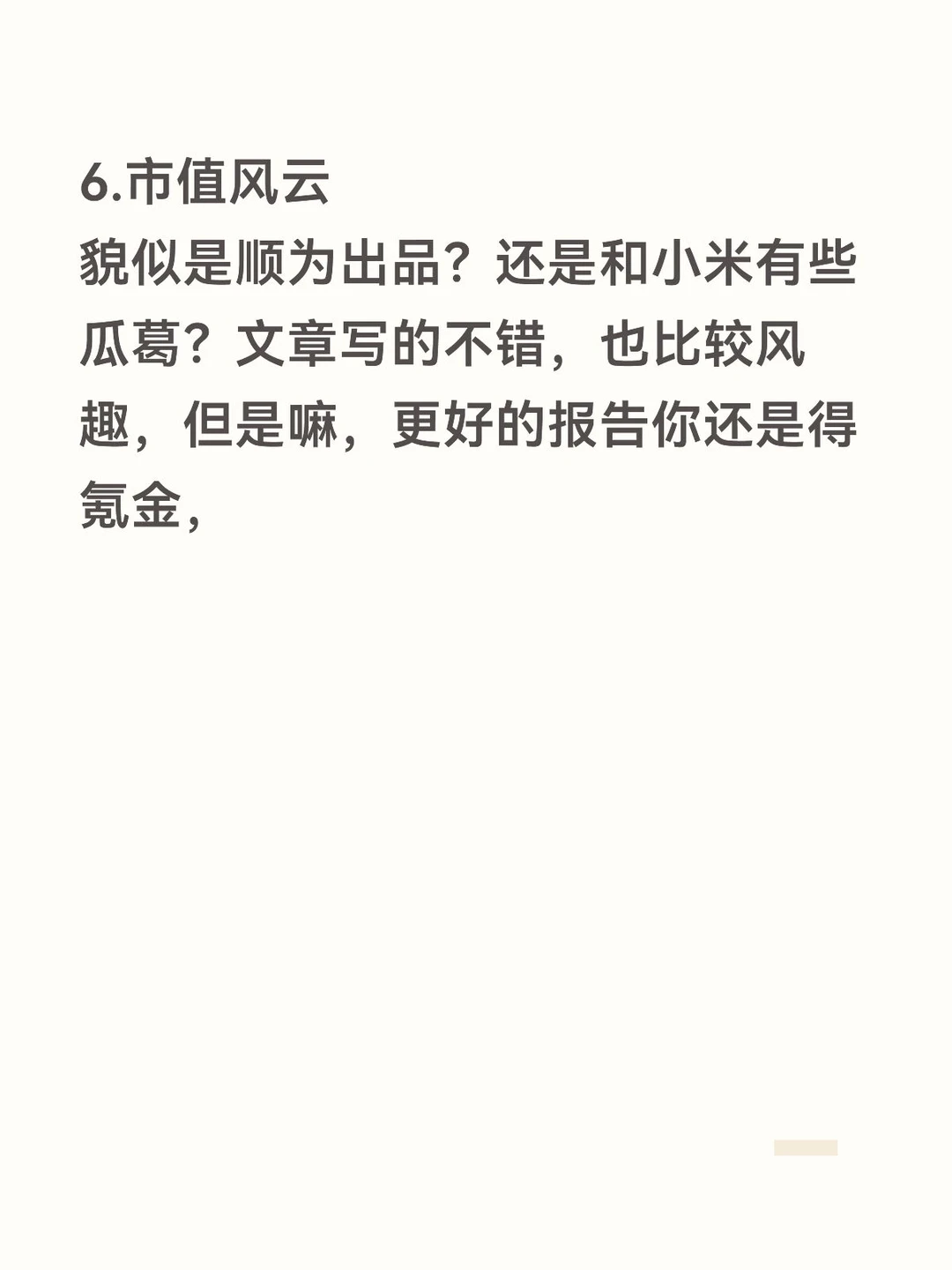 小白最新行业研报获取攻略